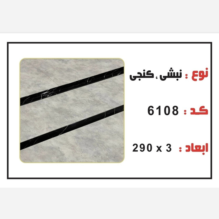 نبشی PVC ابعاد3 cm درطول290 cm (ارسال با باربری و پسکرایه)