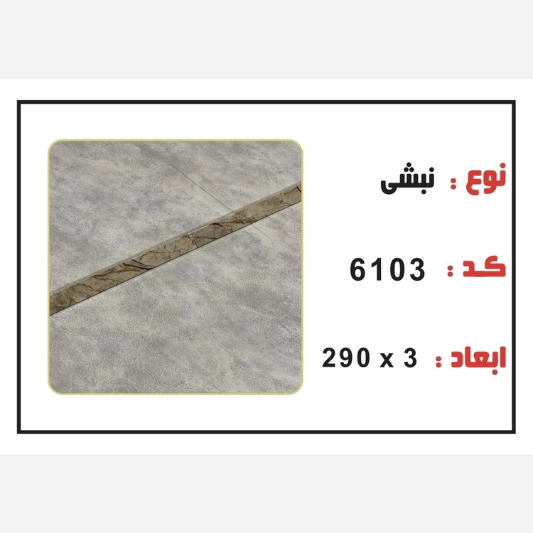 نبشی PVC ابعاد3 cm درطول290 cm (ارسال با باربری و پسکرایه)