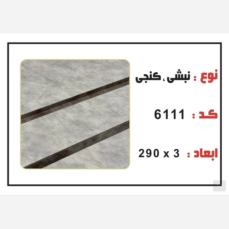 نبشی PVC ابعاد3 cm درطول290 cm (ارسال با باربری و پسکرایه)
