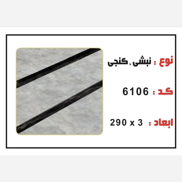 نبشی PVC ابعاد3 cm درطول290 cm (ارسال با باربری و پسکرایه)