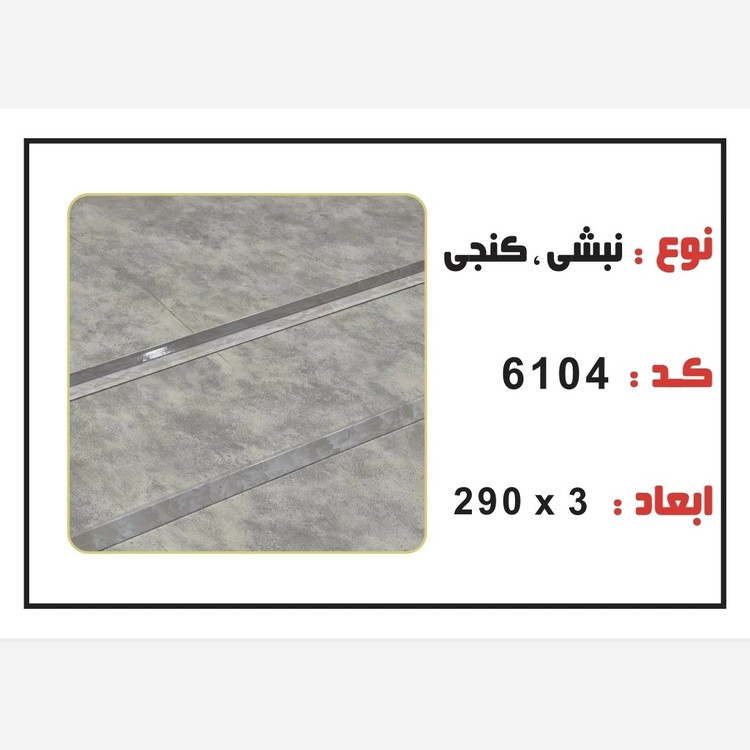 نبشی PVC ابعاد3 cm درطول290 cm (ارسال با باربری و پسکرایه)