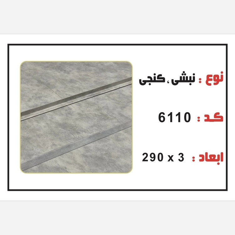 نبشی PVC ابعاد3 cm درطول290 cm (ارسال با باربری و پسکرایه)