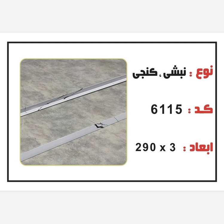 نبشی PVC ابعاد3 cm درطول290 cm (ارسال با باربری و پسکرایه)