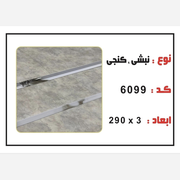 نبشی PVC ابعاد3 cm درطول290 cm (ارسال با باربری و پسکرایه)