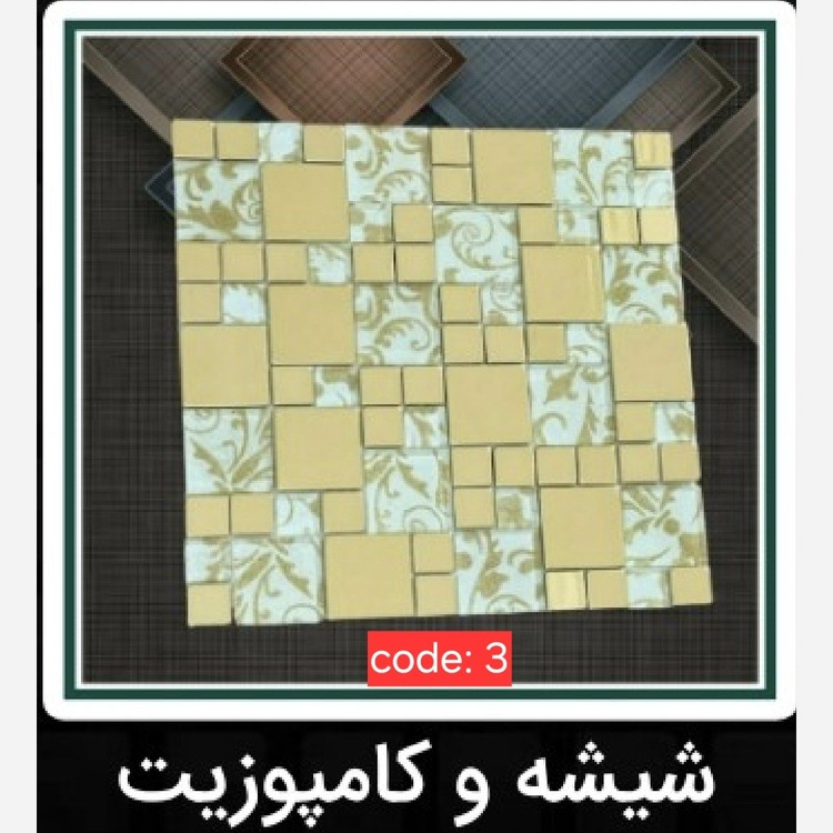 7طرح تایل بین کابینتی ابعاد30در30 cm، شیشه و کامپوزیت،پشت چسبدار،نسوز و ضدآب (پس کرایه)