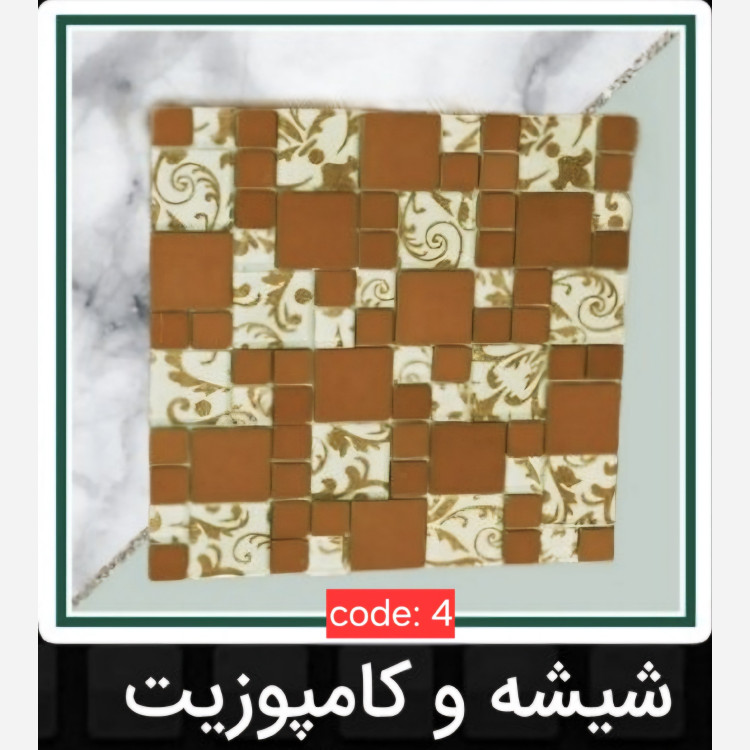 7طرح تایل بین کابینتی ابعاد30در30 cm، شیشه و کامپوزیت،پشت چسبدار،نسوز و ضدآب (پس کرایه)