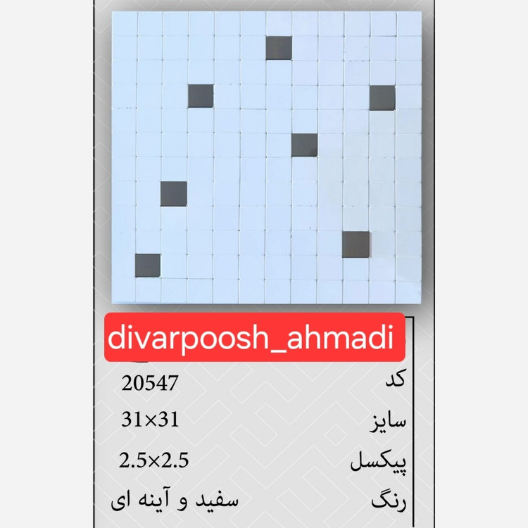 9طرح تایل بین کابینتی ابعاد30در30 cm، پشت چسبدار،نسوز و ضدآب (پس کرایه)