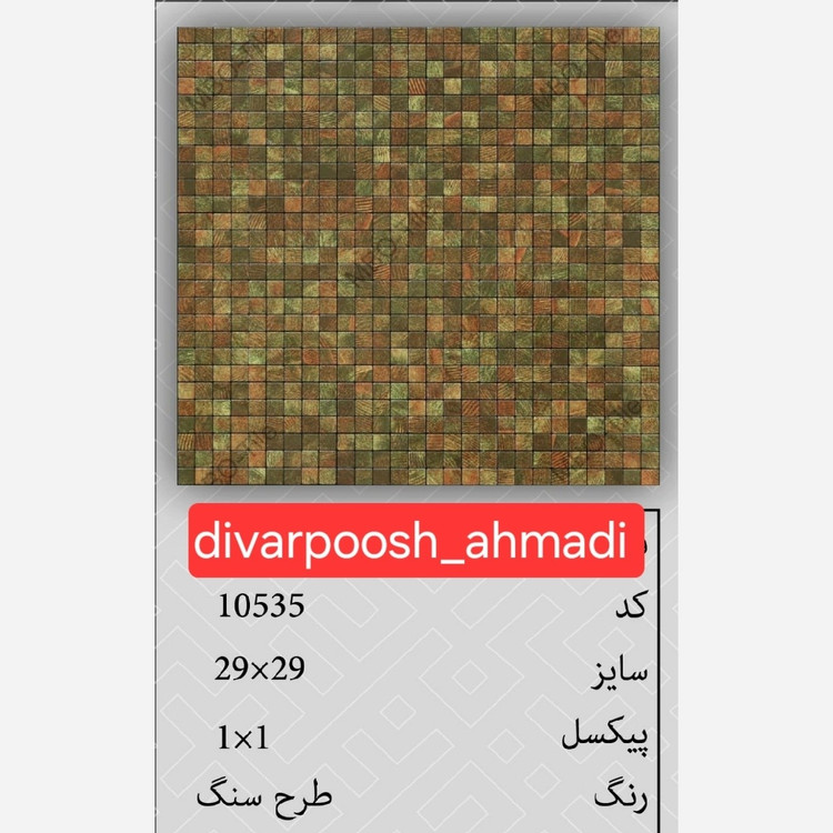 6 طرح تایل بین کابینتی ابعاد30در30 cm، پشت چسبدار،نسوز و ضدآب (پس کرایه)