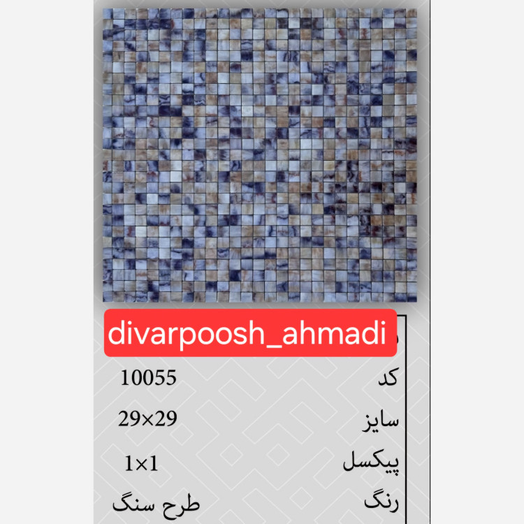 6 طرح تایل بین کابینتی ابعاد30در30 cm، پشت چسبدار،نسوز و ضدآب (پس کرایه)