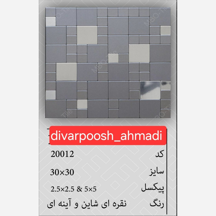 11 طرح تایل بین کابینتی ابعاد30در30 cm، پشت چسبدار،نسوز و ضدآب (پس کرایه)