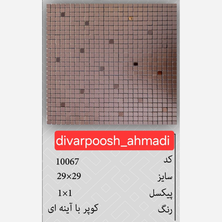 11 طرح تایل بین کابینتی ابعاد30در30 cm، پشت چسبدار،نسوز و ضدآب (پس کرایه)