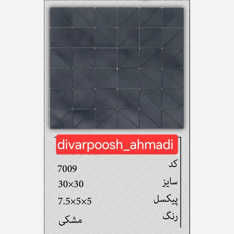 11 طرح تایل بین کابینتی ابعاد30در30 cm، پشت چسبدار،نسوز و ضدآب (پس کرایه)