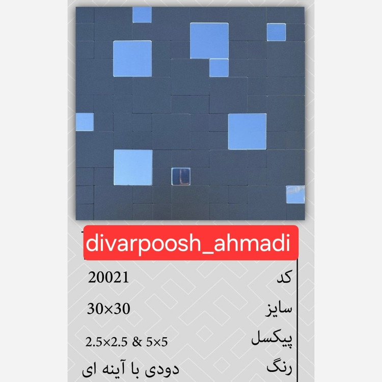 11 طرح تایل بین کابینتی ابعاد30در30 cm، پشت چسبدار،نسوز و ضدآب (پس کرایه)