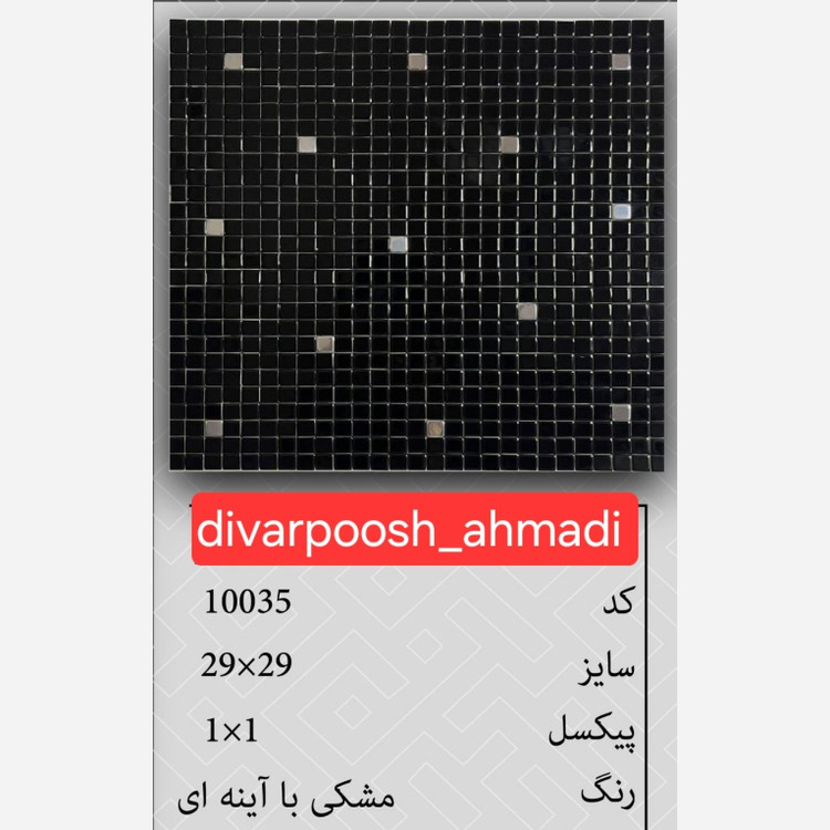 11 طرح تایل بین کابینتی ابعاد30در30 cm، پشت چسبدار،نسوز و ضدآب (پس کرایه)