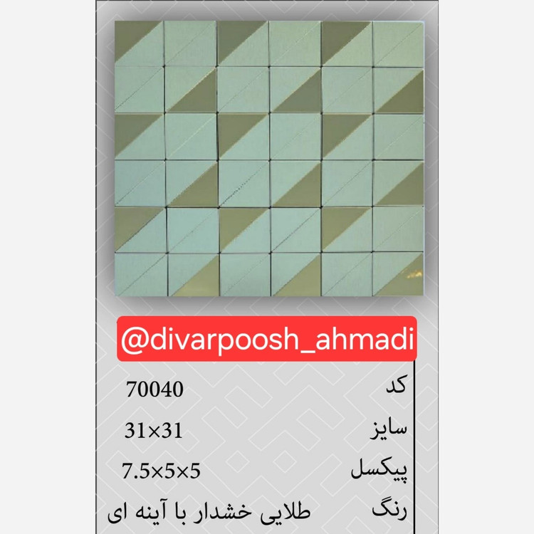 20 طرح تایل بین کابینتی ابعاد30در30 cm، پشت چسبدار،نسوز و ضدآب (پس کرایه)