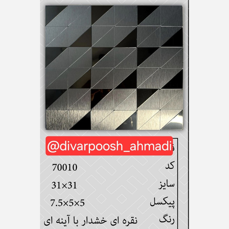 20 طرح تایل بین کابینتی ابعاد30در30 cm، پشت چسبدار،نسوز و ضدآب (پس کرایه)
