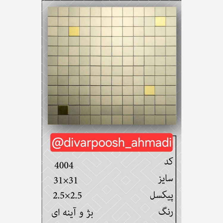 20طرح تایل بین کابینتی ابعاد30در30 cm، پشت چسبدار،نسوز و ضدآب (پس کرایه)