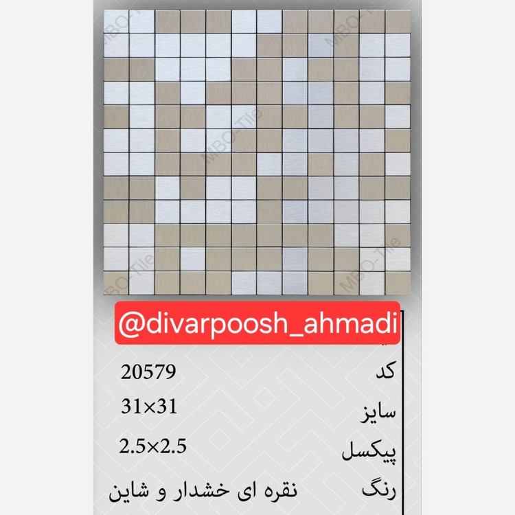 20طرح تایل بین کابینتی ابعاد30در30 cm، پشت چسبدار،نسوز و ضدآب (پس کرایه)