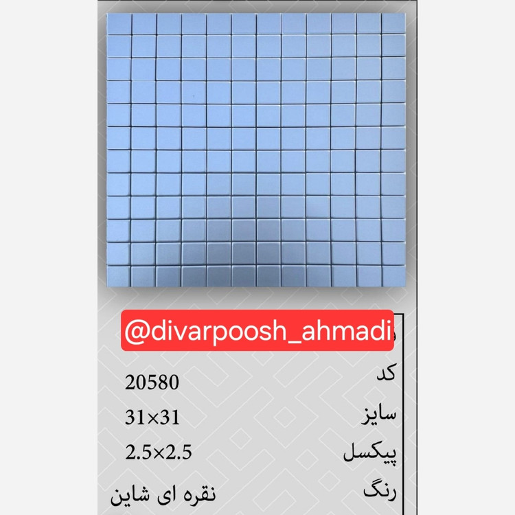 20طرح تایل بین کابینتی ابعاد30در30 cm، پشت چسبدار،نسوز و ضدآب (پس کرایه)