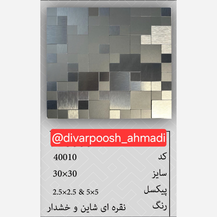20طرح تایل بین کابینتی ابعاد30در30 cm، پشت چسبدار،نسوز و ضدآب (پس کرایه)