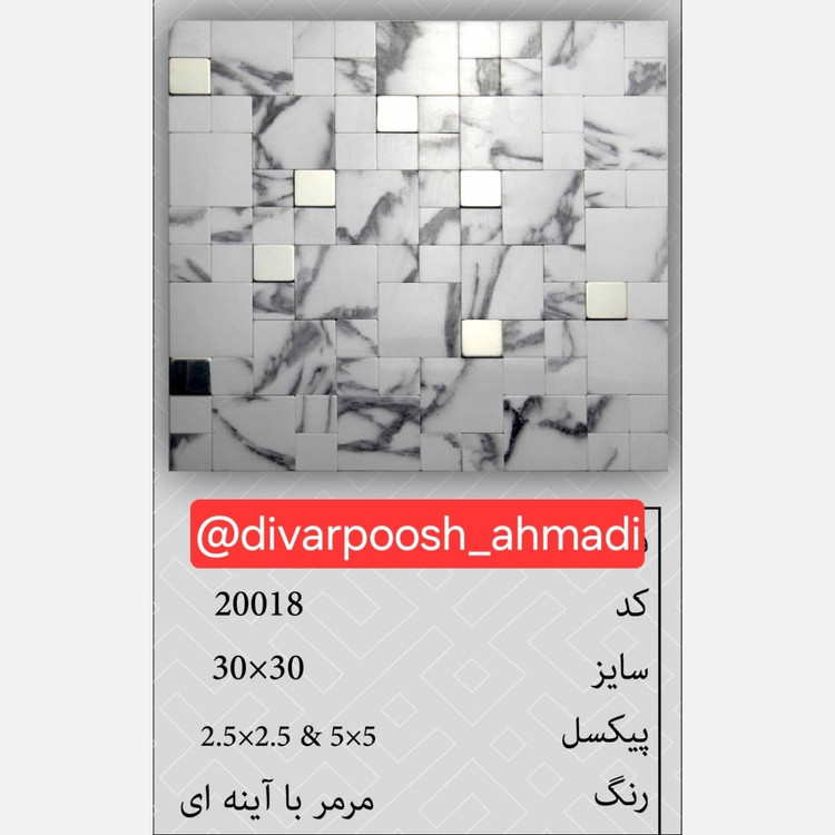 20طرح تایل بین کابینتی ابعاد30در30 cm، پشت چسبدار،نسوز و ضدآب (پس کرایه)