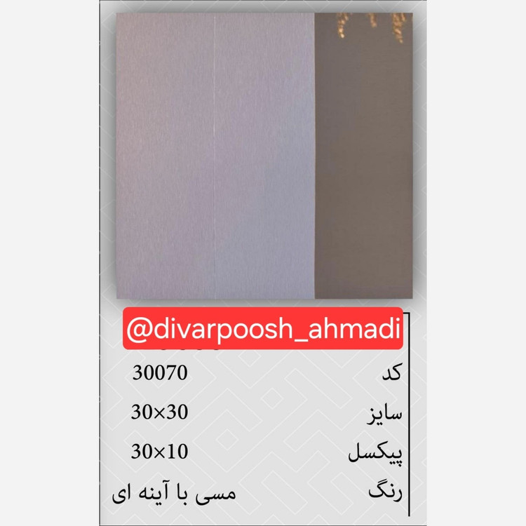 11طرح تایل بین کابینتی ابعاد30در30 cm، پشت چسبدار،نسوز و ضدآب (پس کرایه)