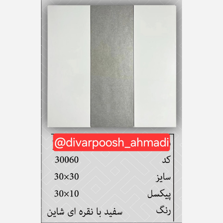11طرح تایل بین کابینتی ابعاد30در30 cm، پشت چسبدار،نسوز و ضدآب (پس کرایه)