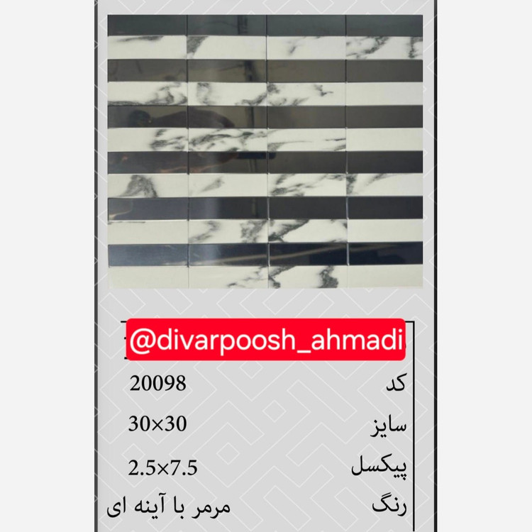 6طرح تایل بین کابینتی ابعاد30در30 cm، پشت چسبدار،نسوز و ضدآب (پس کرایه)
