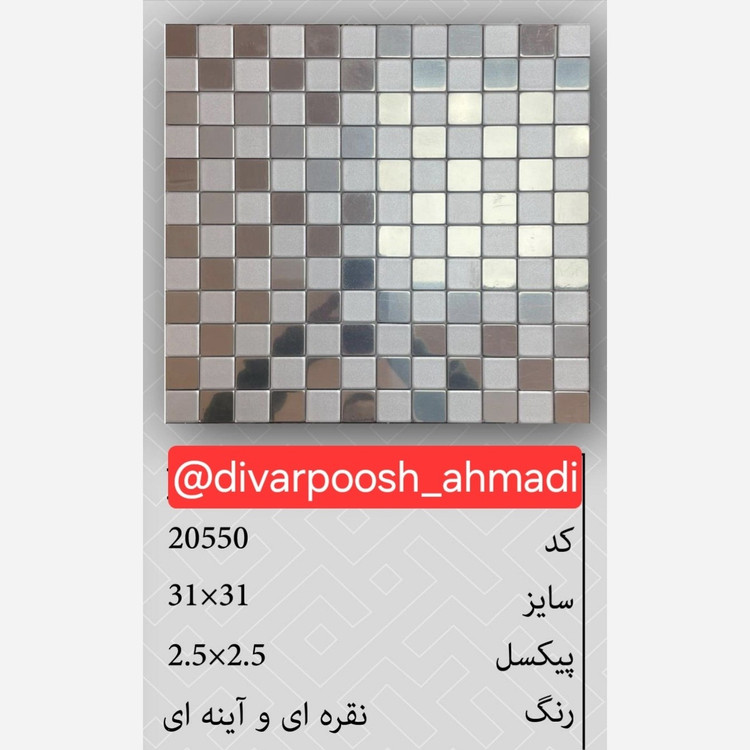6طرح تایل بین کابینتی ابعاد30در30 cm، پشت چسبدار،نسوز و ضدآب (پس کرایه)