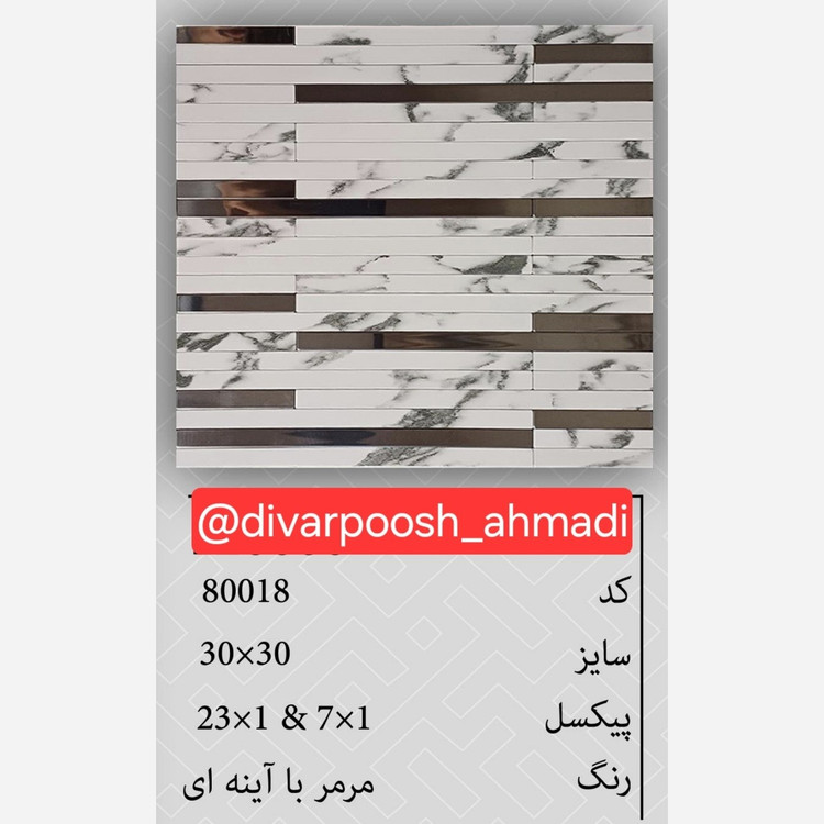 15طرح تایل بین کابینتی ابعاد30در30 cm، پشت چسبدار،نسوز و ضدآب (پس کرایه)