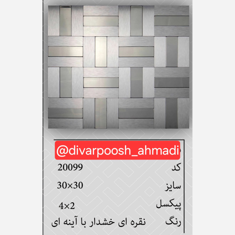 15طرح تایل بین کابینتی ابعاد30در30 cm، پشت چسبدار،نسوز و ضدآب (پس کرایه)