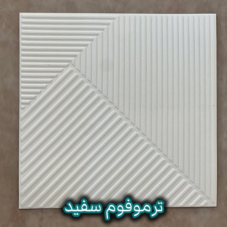 دیوارپوش فومی پشت چسبدار ترموفوم ابعاد70در70 cm ضخامت 7میل (پسکرایه)