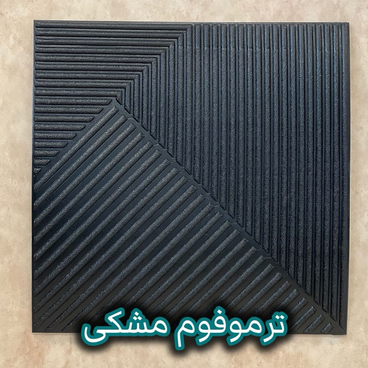 دیوارپوش فومی پشت چسبدار ترموفوم ابعاد70در70 cm ضخامت 7میل (پسکرایه)