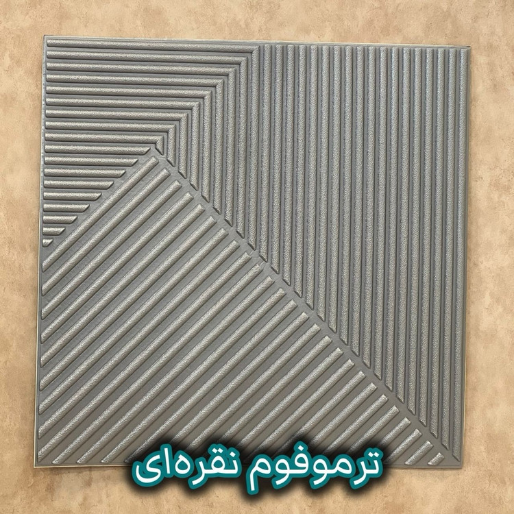 دیوارپوش فومی پشت چسبدار ترموفوم ابعاد70در70 cm ضخامت 7میل (پسکرایه)