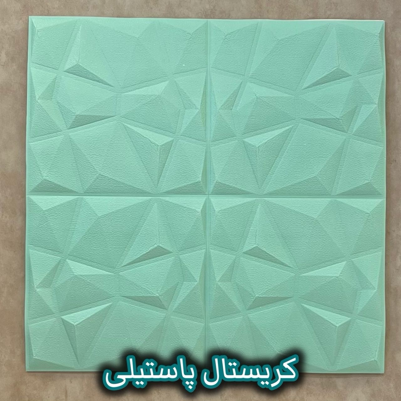 دیوارپوش فومی پشت چسبدار کریستال پاستیلی 70در70 cm ضخامت 7میل (پسکرایه)
