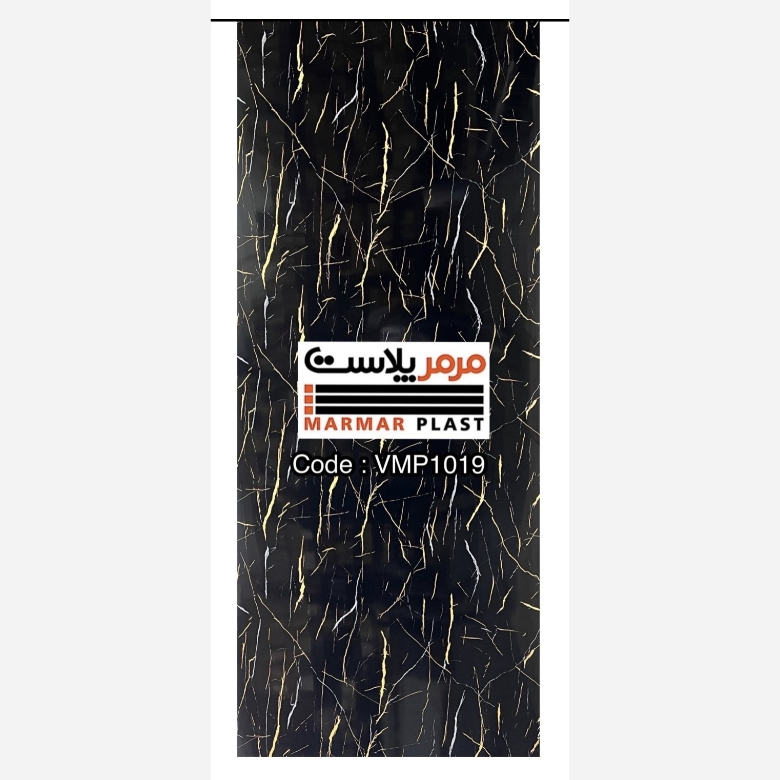 ماربل شیت کد V-1019 دو سایز (پس کرایه)