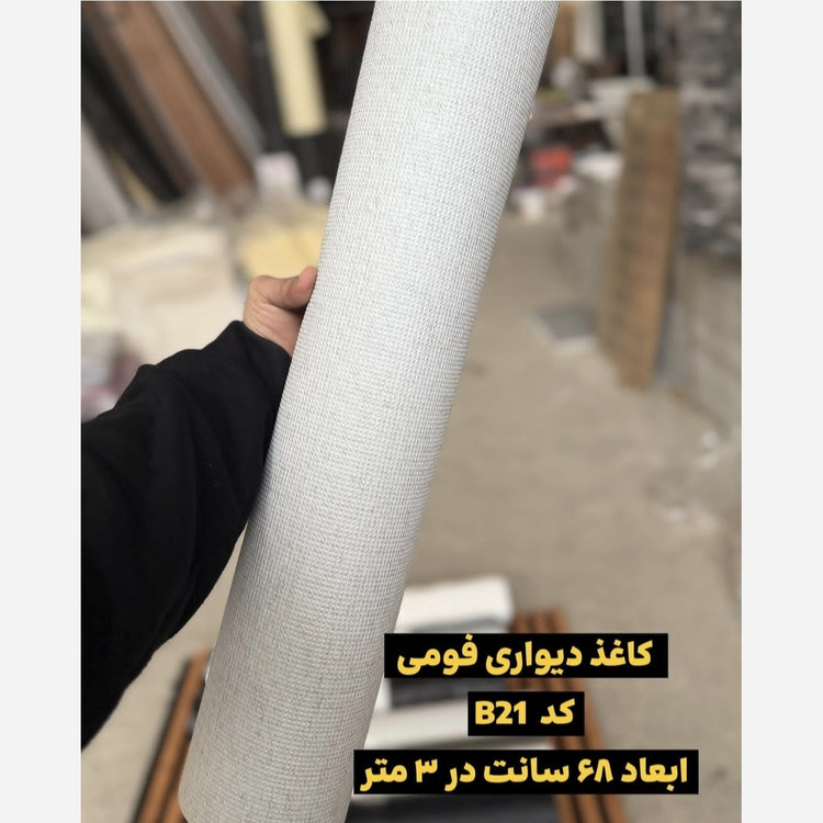 دیوارپوش رولی ریوال پلاس2 کد B21 ابعاد 68cmدر3متر (پس کرایه)