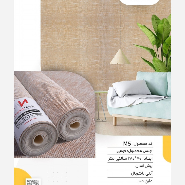 دیوارپوش کنفی رولی مانارول کدM5 ابعاد 70در280 cm (پس کرایه)
