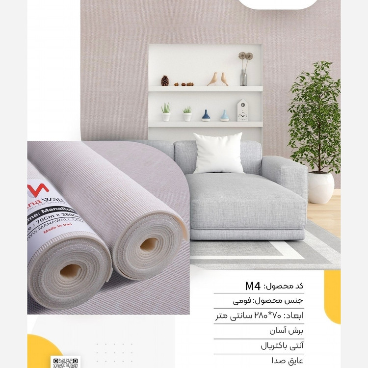 دیوارپوش رولی کنفی مانارول کدM4 ابعاد 70در280 cm (پسکرایه)