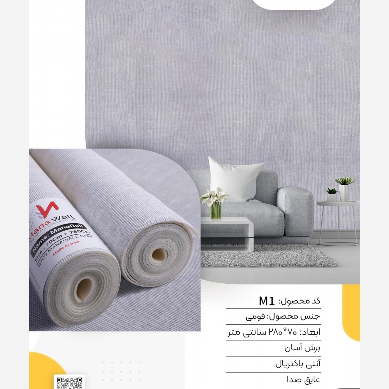 دیوارپوش رولی کنفی مانارول کدM1 ابعاد 70در280 cm (پسکرایه)