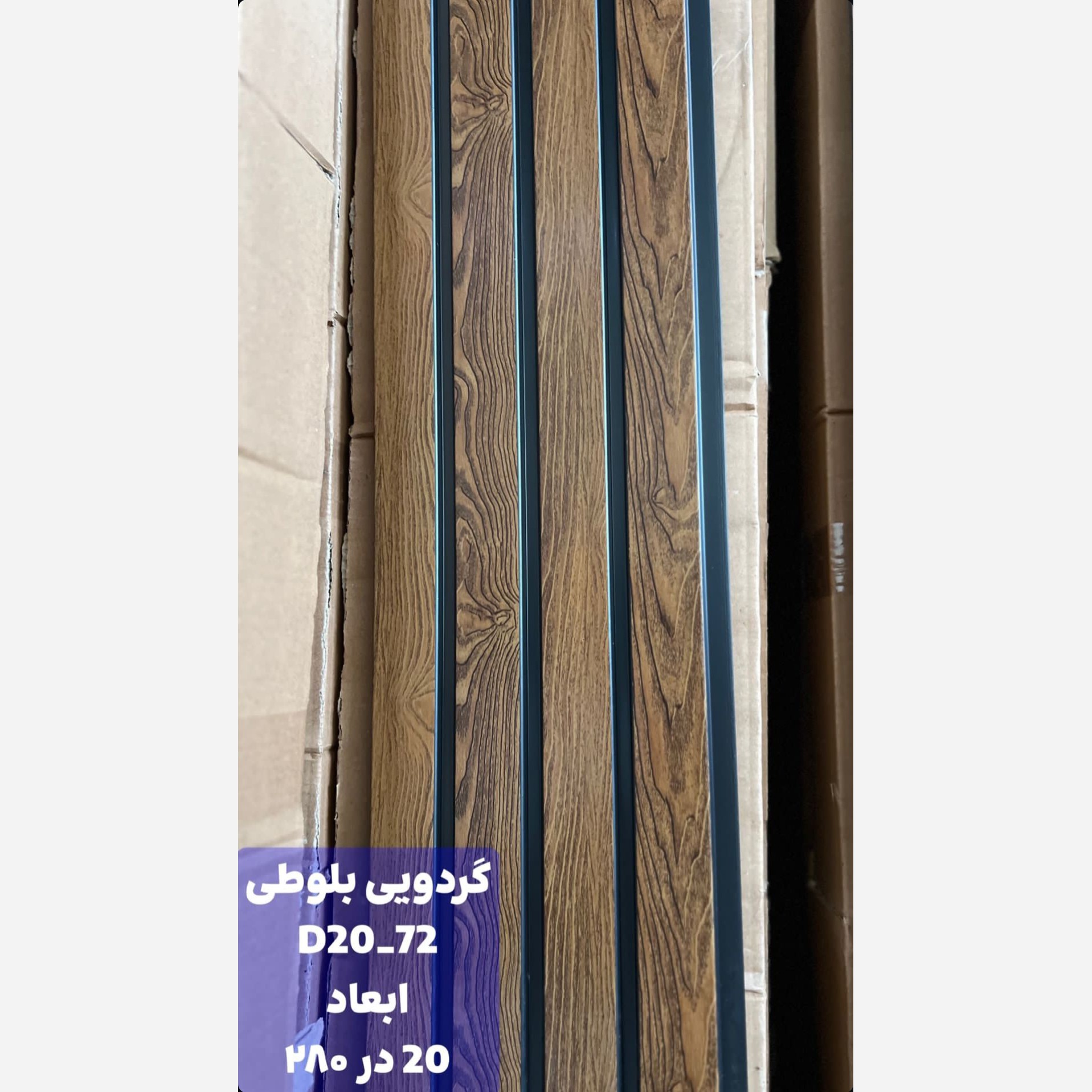 ترمووال PVC گردویی بلوطی کد 2072 ابعاد 20در280 cm،ضخامت 1 cm (ارسال با باربری) (پسکرایه)