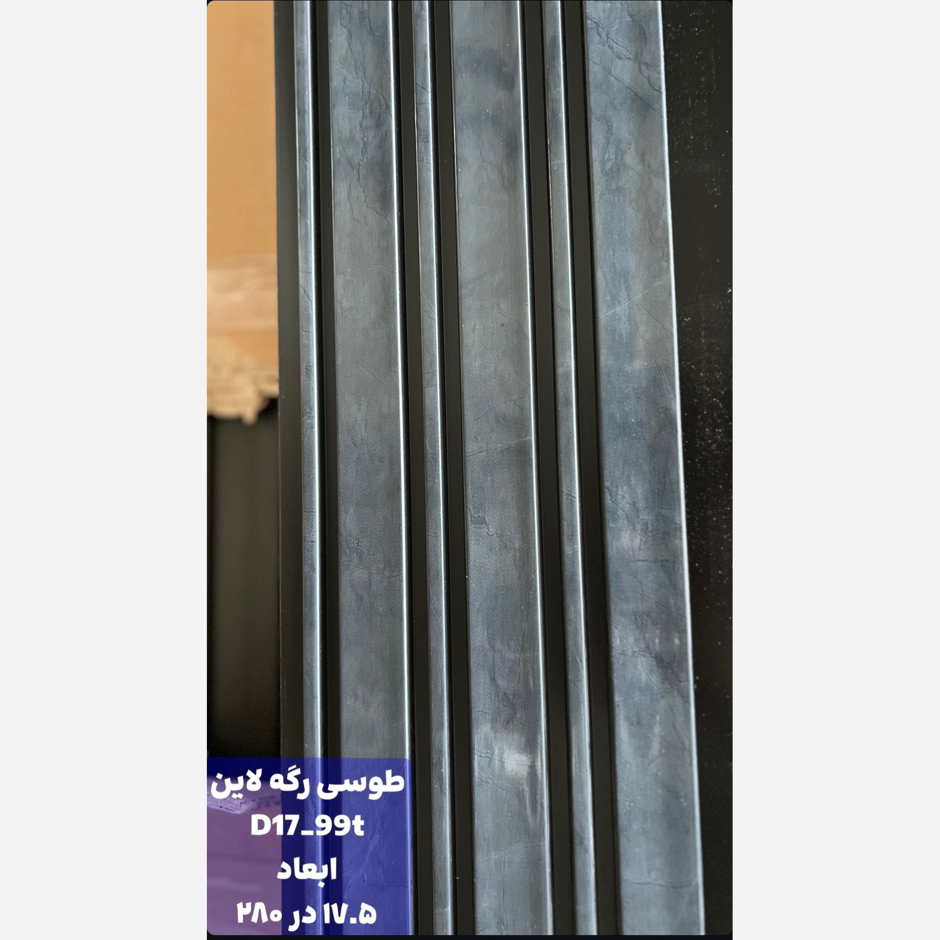 ترمووال PVC رگه لاین کد D17-99t ابعاد 17در280 cm، ضخامت 1 cm (ارسال با باربری) (پس کرایه)