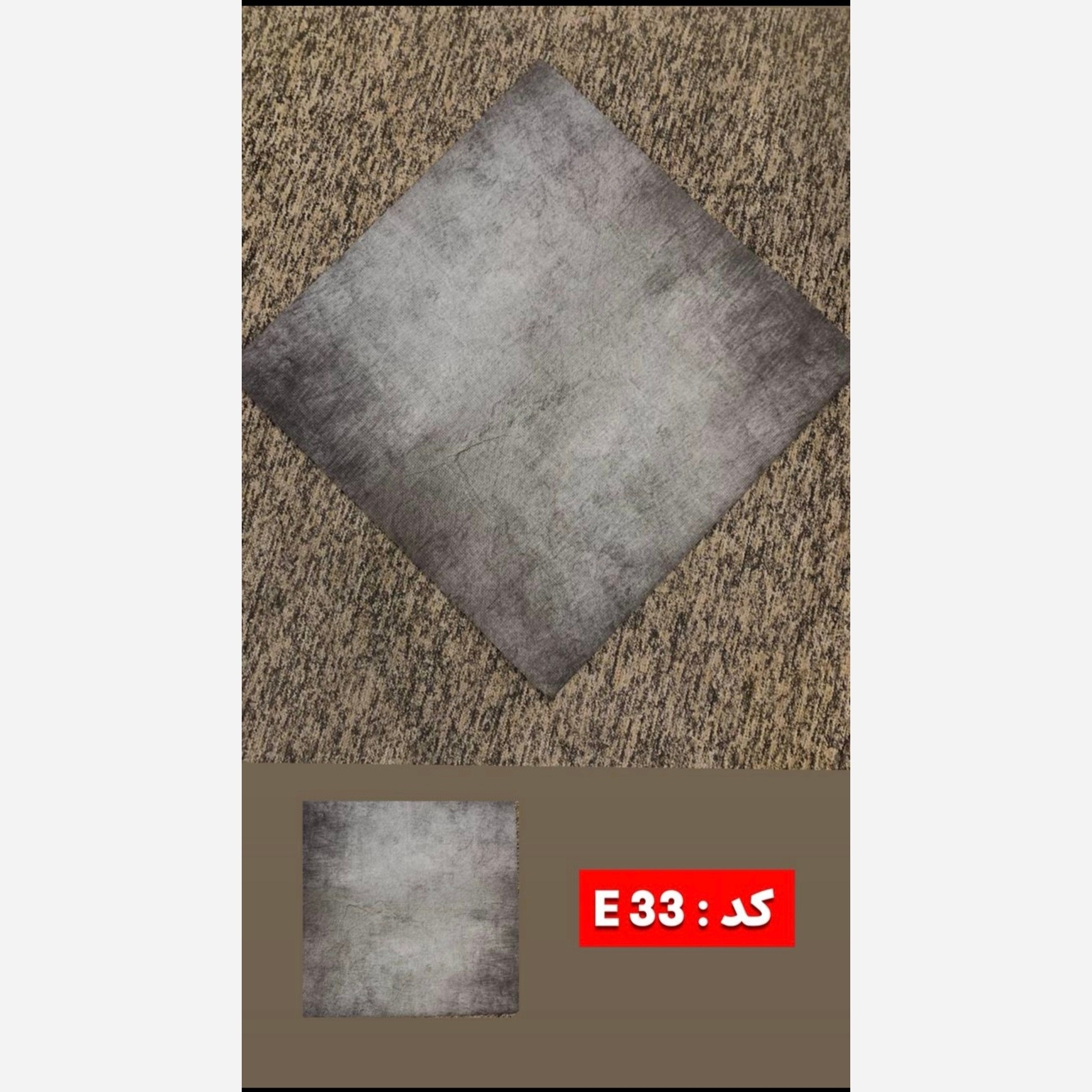 دیوارپوش فومی (بدون چسب) وارداتی بتن 1 ،ابعاد 60در60 cm ضخامت 6میل (پس کرایه)
