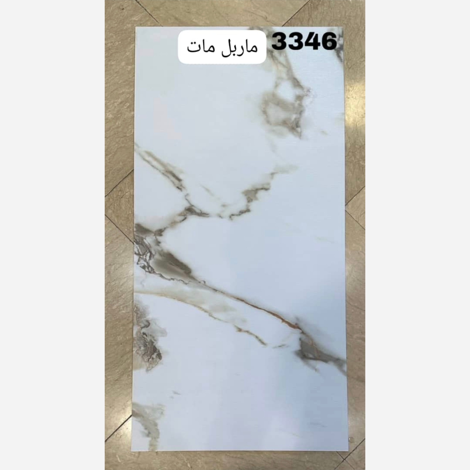 ماربل شیت مات کد 3346 دارای دوسایز ضخامت 2.5میل (پس کرایه)