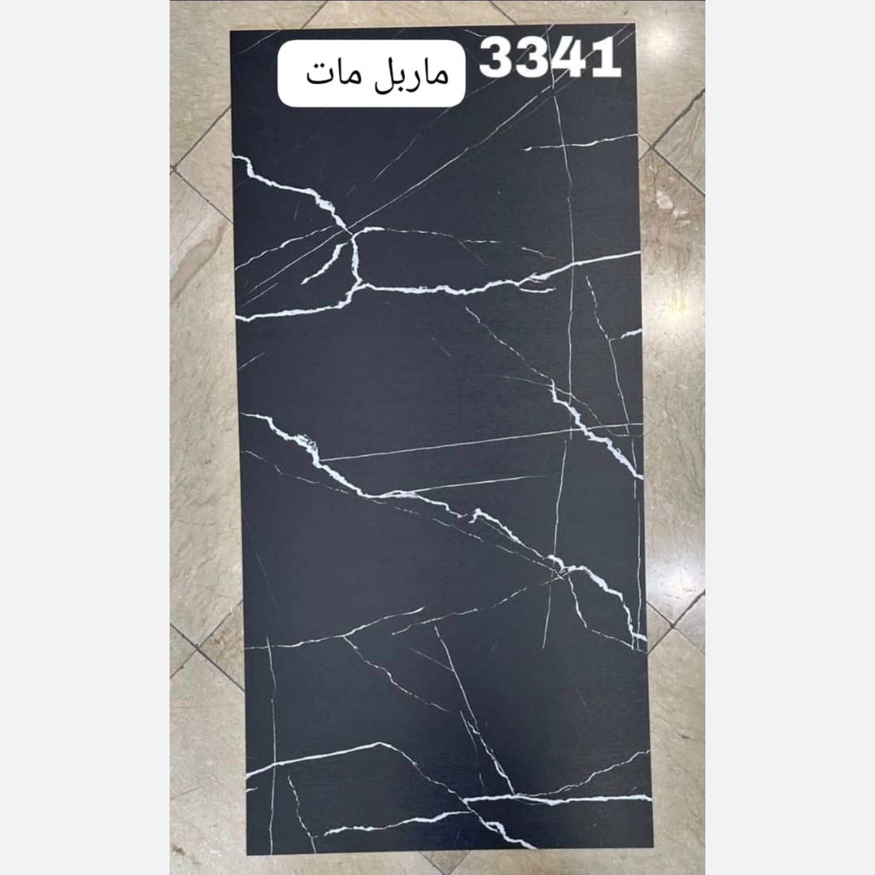 ماربل شیت مات کد 3341 دارای دوسایز ضخامت 2.5 میل (پس کرایه)