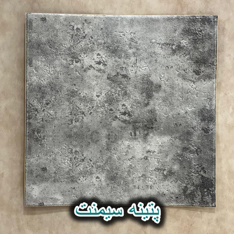 دیوارپوش فومی پشت چسبدار پتینه سیمانی 70در70 cm ضخامت 7میل (پسکرایه)