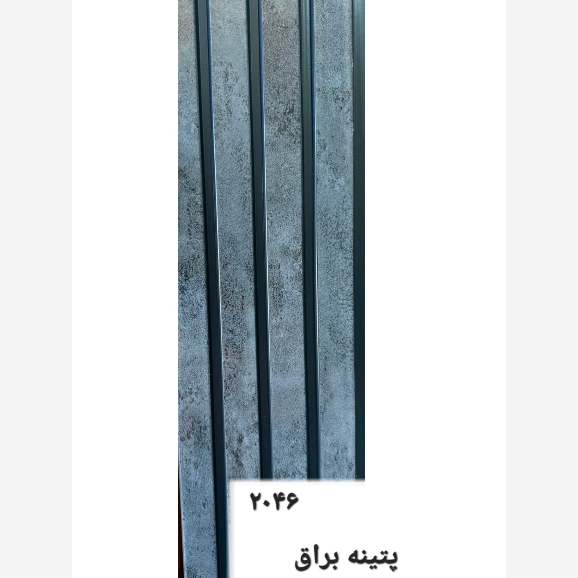 ترمووال PVC پتینه براق کد 2046 ابعاد 20در280 cm، ضخامت 1 cm (ارسال با باربری) (پسکرایه)