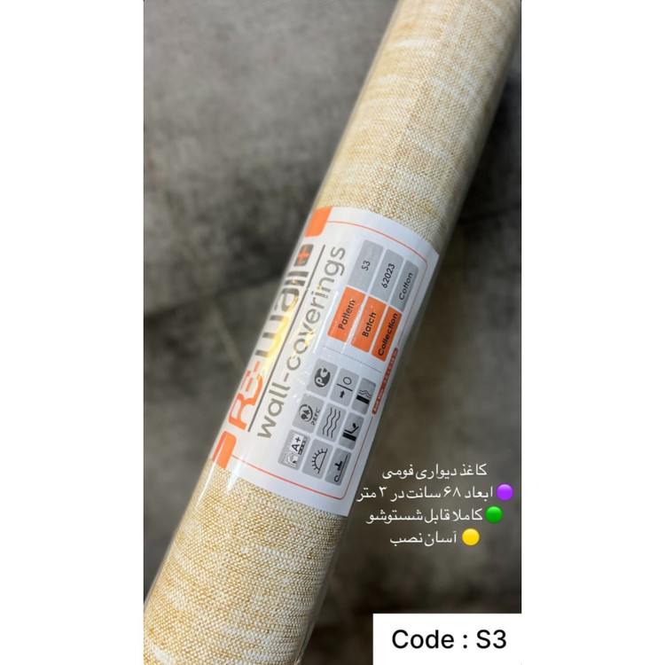 دیوار پوش رولی ریوال پلاس کد S3 ابعاد 68cmدر3متر (پس کرایه)