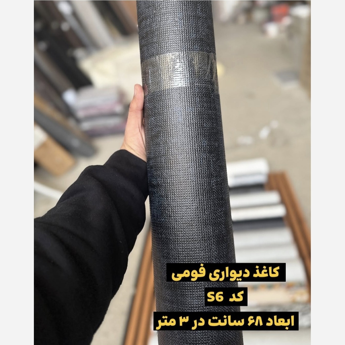 دیوار پوش رولی ریوال پلاس کد S6 ابعاد 68cmدر3متر (پس کرایه)