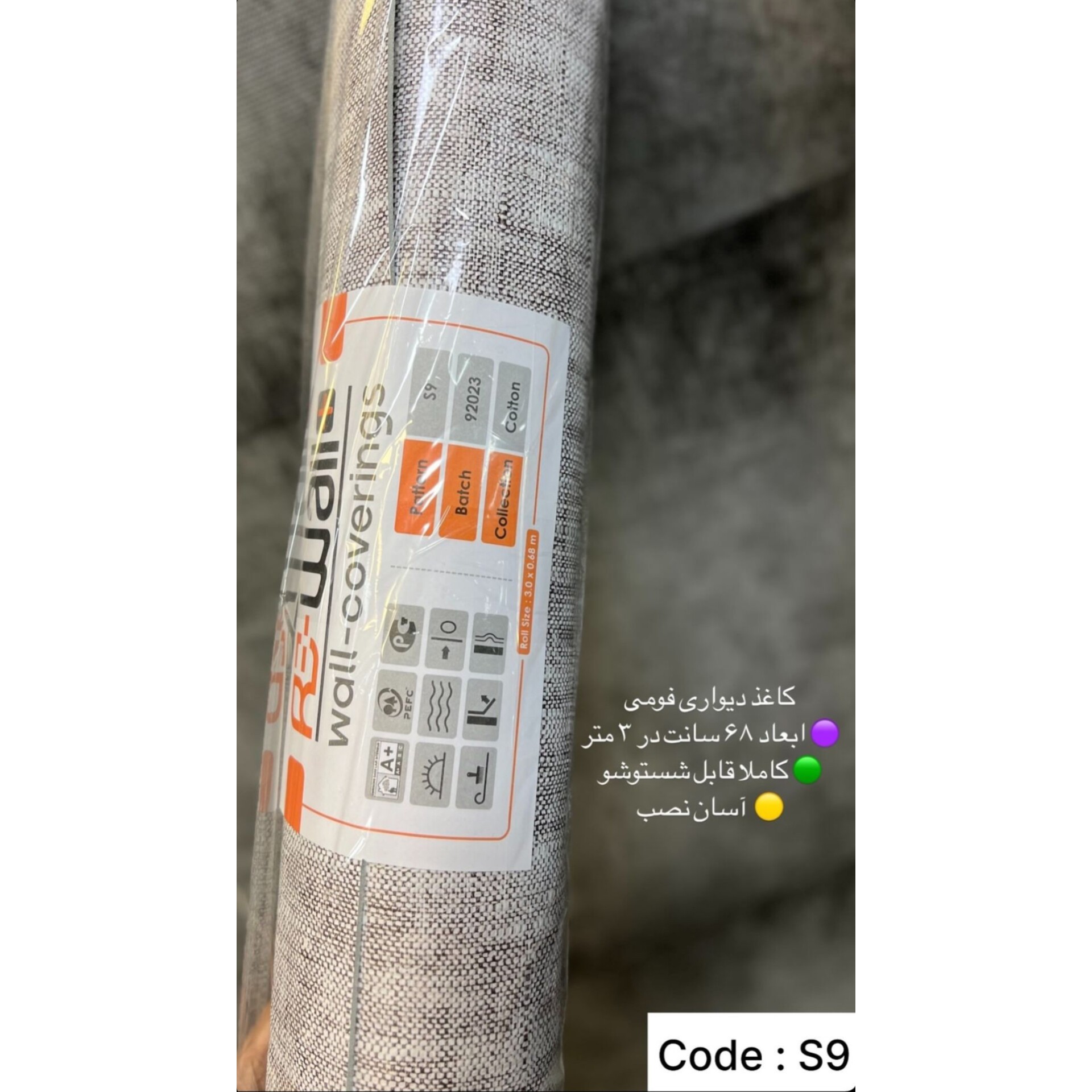 دیوارپوش رولی ریوال پلاس کد S9 ابعاد 68cmدر3متر (پسکرایه)